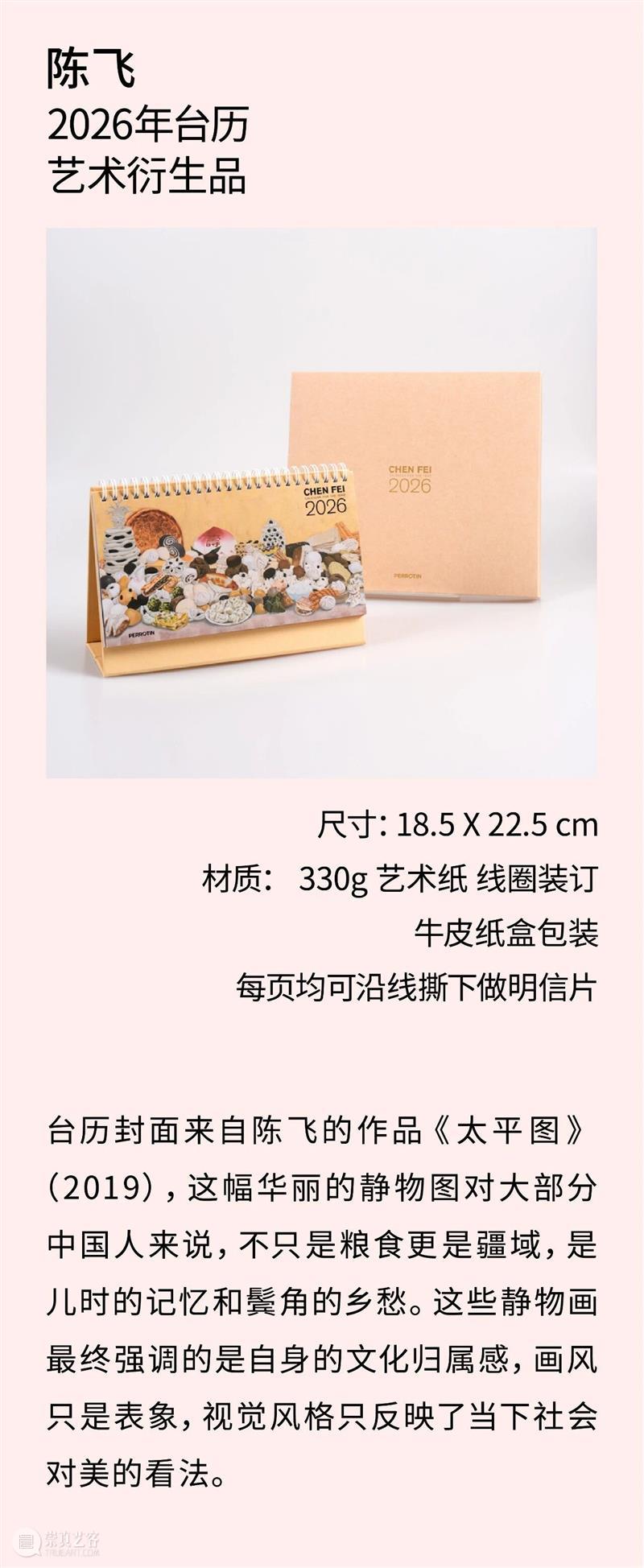 贝浩登商店|陈飞全新艺术衍生品上线 崇真艺客