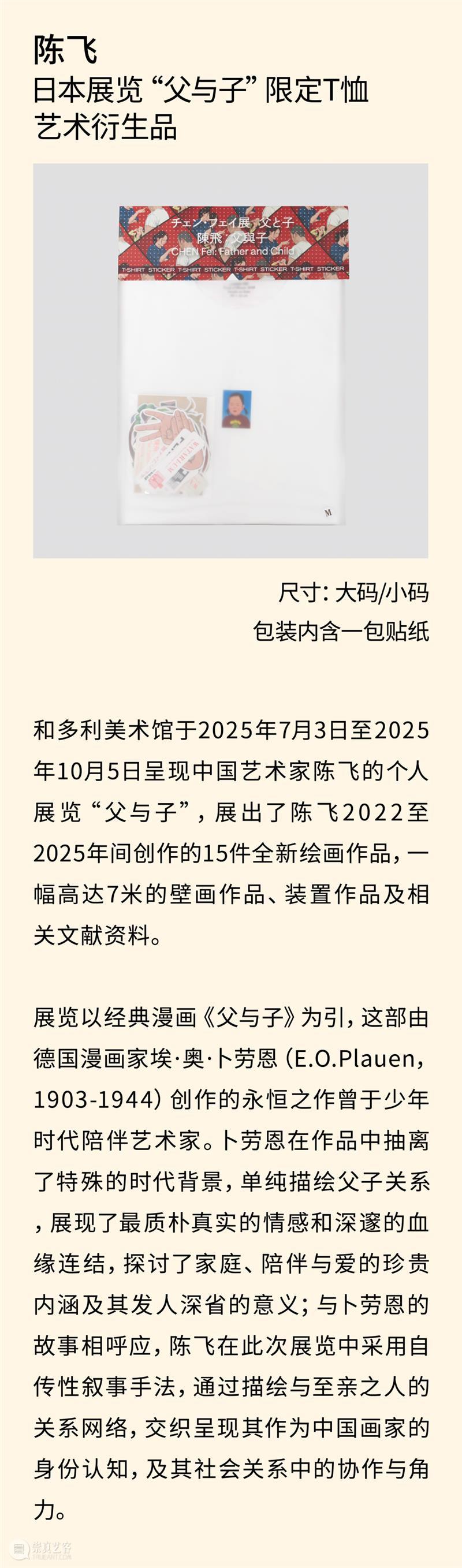 贝浩登商店|陈飞全新艺术衍生品上线 崇真艺客