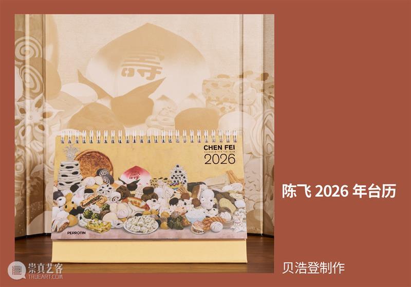 贝浩登商店|陈飞全新艺术衍生品上线 崇真艺客