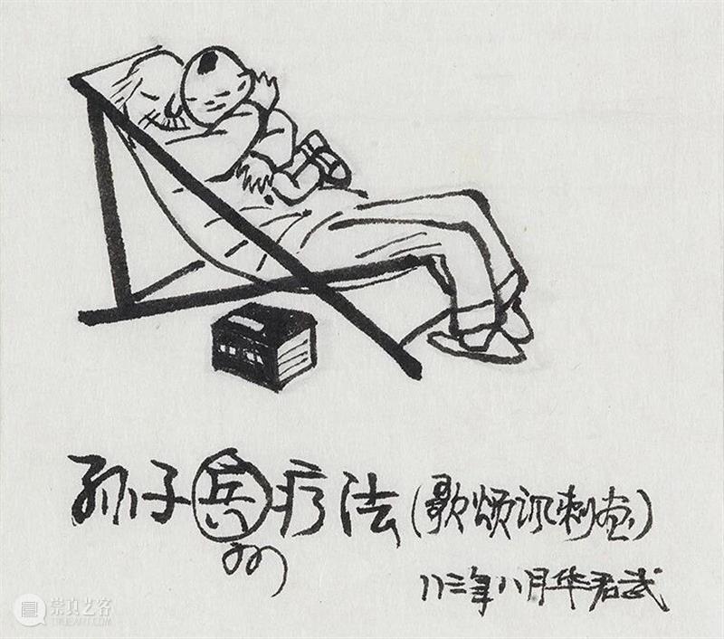 身临其境 | 闭馆日，来临摹！对话华君武的漫画人生——作品欣赏与临摹专场活动报名开启 崇真艺客