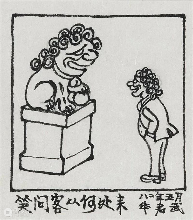 身临其境 | 闭馆日，来临摹！对话华君武的漫画人生——作品欣赏与临摹专场活动报名开启 崇真艺客