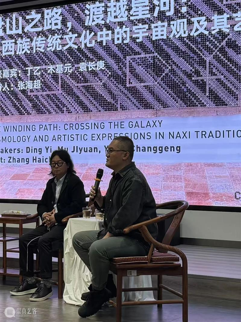 CGK对谈回顾 | 盘山之路，渡越星河：纳西族传统文化中的宇宙观及其艺术表现 崇真艺客