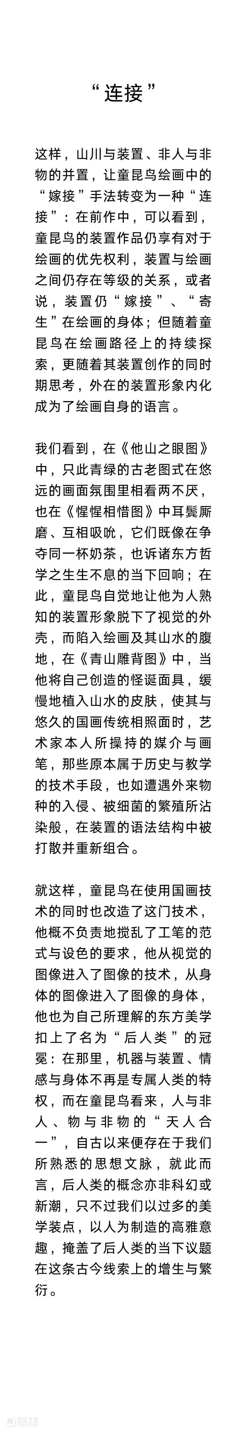 偏锋 展览 | 「青山肚里有蛔虫」童昆鸟个展 崇真艺客
