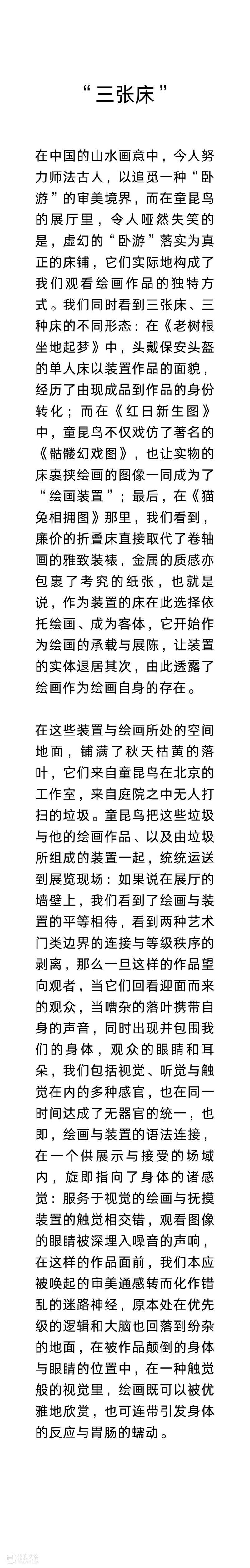 偏锋 展览 | 「青山肚里有蛔虫」童昆鸟个展 崇真艺客