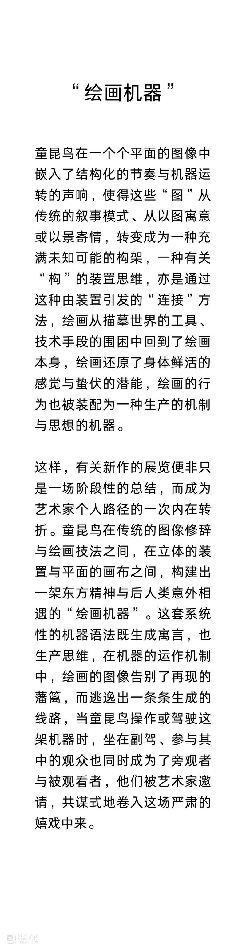 偏锋 展览 | 「青山肚里有蛔虫」童昆鸟个展 崇真艺客