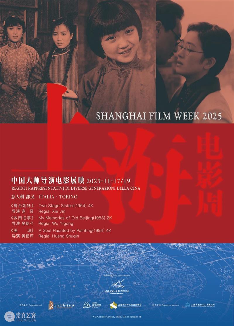 2025“上海电影周”走进意大利都灵 崇真艺客