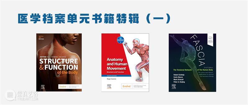 ASE荐书|展览特别呈现:医学档案单元书籍特辑(一) 崇真艺客