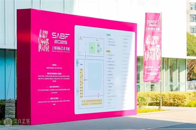 7国42家展商共绘文化盛宴 2025上海国际艺术书展于浦东启幕 热点聚焦  上海自贸文投 2025上海国际艺术书展 国际艺术书展 崇真艺客