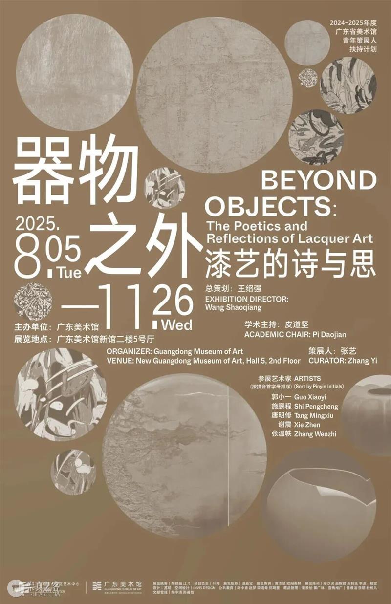 读懂艺术家 | 广东省美术馆青年策展人扶持计划入选项目“器物之外——漆艺的诗与思” · 艺术家施鹏程 崇真艺客