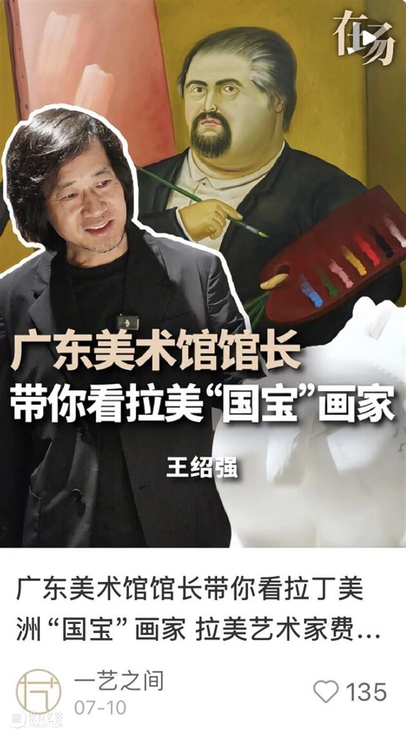 民族符号如何成为世界语言：“博特罗艺术大展”的“破圈之旅” 崇真艺客