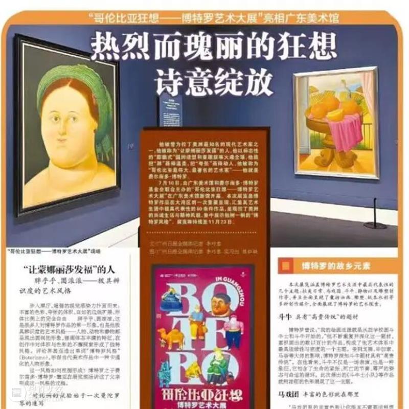 民族符号如何成为世界语言：“博特罗艺术大展”的“破圈之旅” 崇真艺客