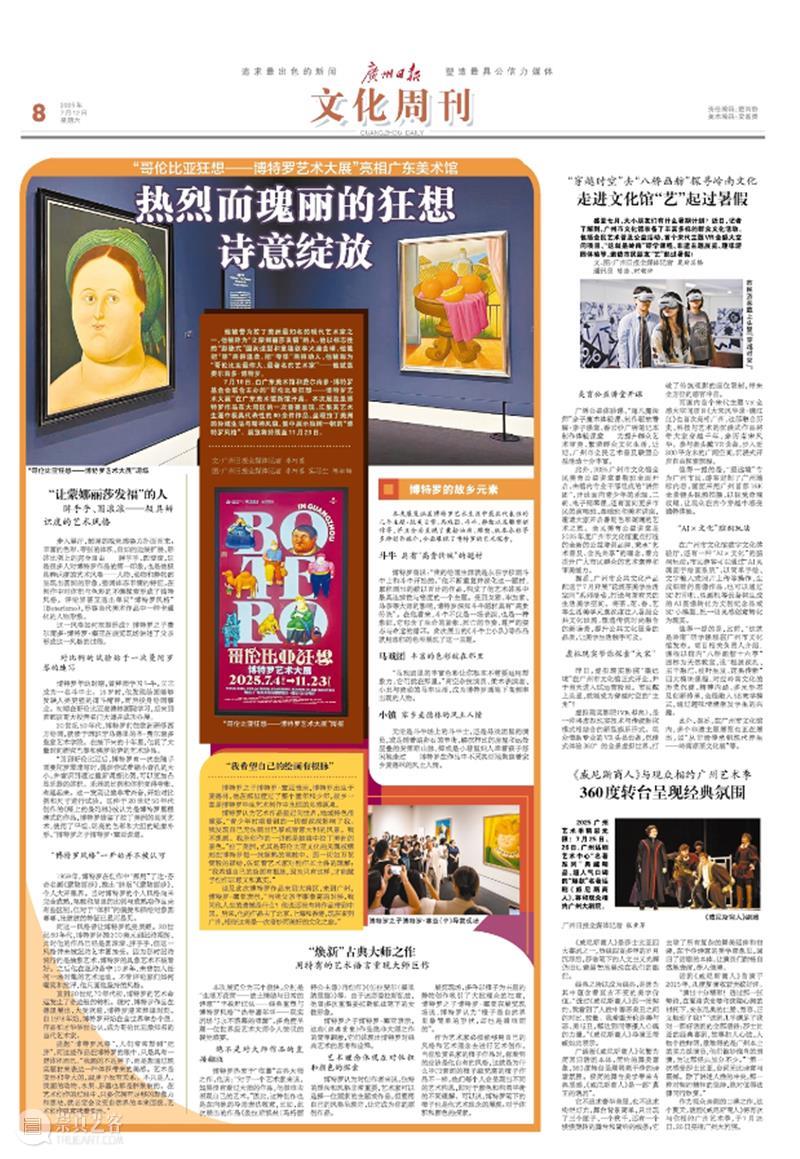 民族符号如何成为世界语言：“博特罗艺术大展”的“破圈之旅” 崇真艺客