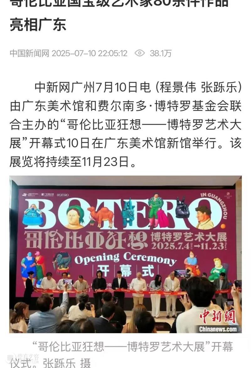 民族符号如何成为世界语言：“博特罗艺术大展”的“破圈之旅” 崇真艺客