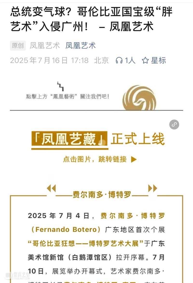 民族符号如何成为世界语言：“博特罗艺术大展”的“破圈之旅” 崇真艺客