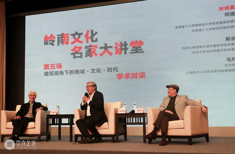 岭南文化名家大讲堂第五场｜建筑视角下的地域·文化·时代 崇真艺客