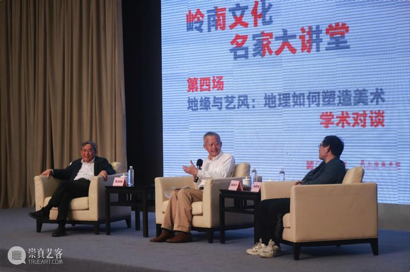 岭南文化名家大讲堂第四场｜地缘与艺风：地理如何塑造美术 崇真艺客