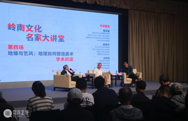 岭南文化名家大讲堂第四场｜地缘与艺风：地理如何塑造美术 崇真艺客