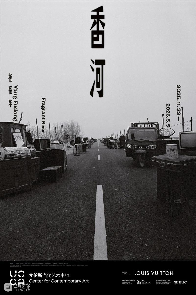 杨福东首个北京机构大展，“香河”于UCCA拉开帷幕 崇真艺客