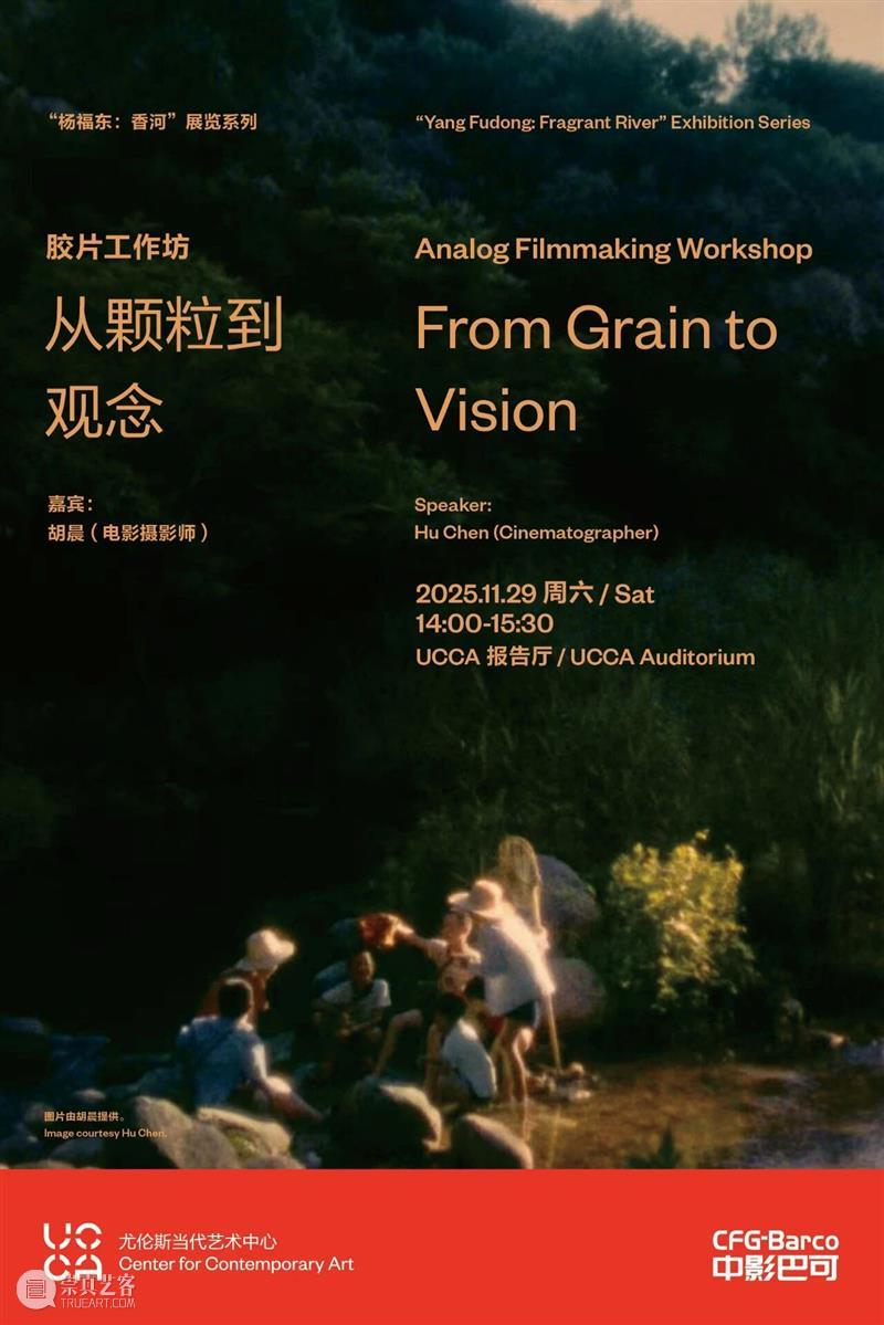 杨福东首个北京机构大展，“香河”于UCCA拉开帷幕 崇真艺客