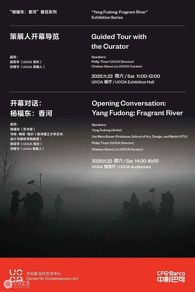 开幕导览与对话丨“杨福东：香河”展览系列活动 崇真艺客