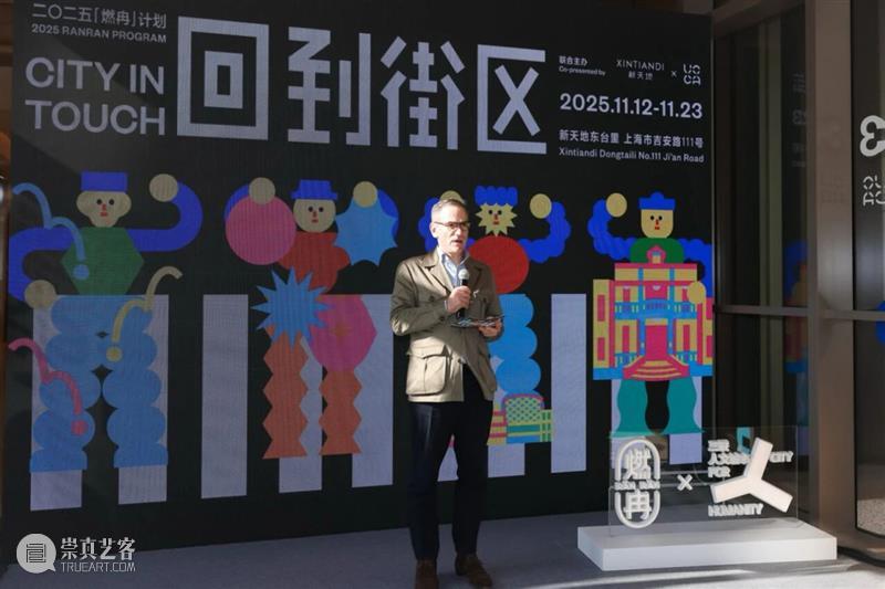 “燃冉”三年圆满收官，街区艺术盛宴持续至23日！ 崇真艺客