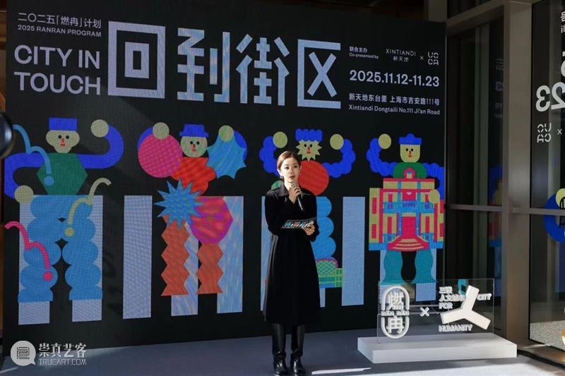 “燃冉”三年圆满收官，街区艺术盛宴持续至23日！ 崇真艺客