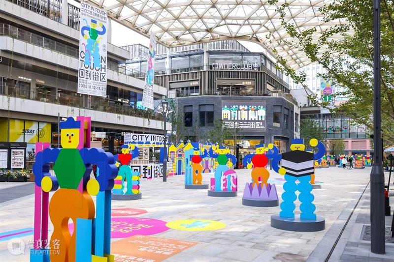 “燃冉”三年圆满收官，街区艺术盛宴持续至23日！ 崇真艺客