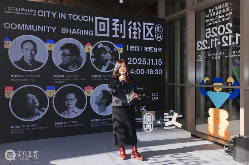 “燃冉”三年圆满收官，街区艺术盛宴持续至23日！ 崇真艺客