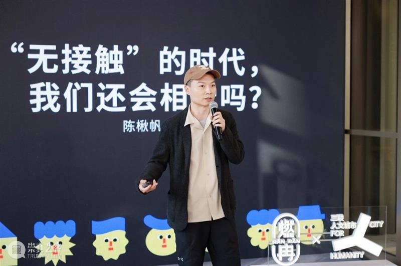 “燃冉”三年圆满收官，街区艺术盛宴持续至23日！ 崇真艺客