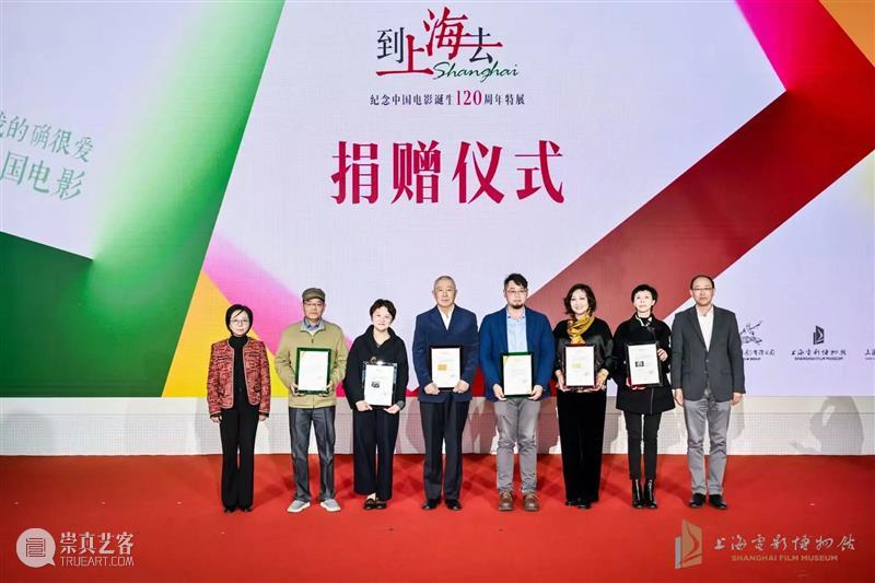 上海电影博物馆开馆以来规模最大特展“到上海去——纪念中国电影诞生120周年特展”开幕 崇真艺客