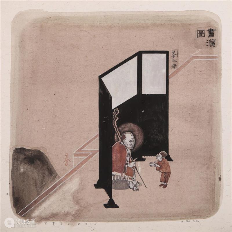 展讯｜松风和月白【写生宋画】黄大有纸上作品展 崇真艺客