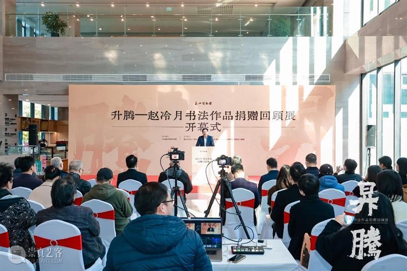 笔墨归乡 精神升腾：赵冷月书法作品捐赠回顾展亮相嘉兴博物馆 热点聚焦  赵冷月书法作品捐赠回顾展 嘉兴博物馆 崇真艺客