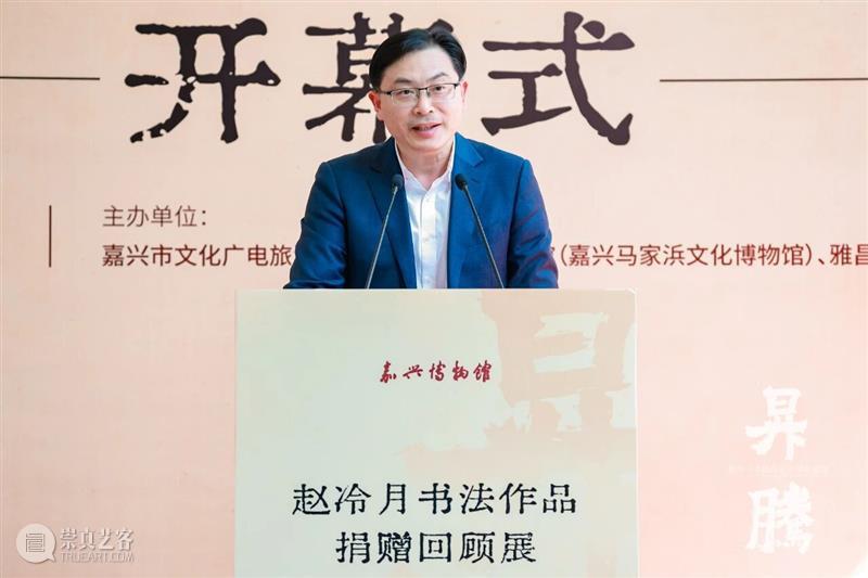 笔墨归乡 精神升腾：赵冷月书法作品捐赠回顾展亮相嘉兴博物馆 热点聚焦  赵冷月书法作品捐赠回顾展 嘉兴博物馆 崇真艺客