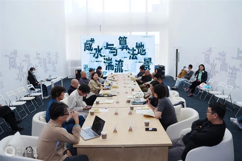 研讨会回顾 | “咸水、湍流与算法地景”：首届湾区·艺术与科技三年展 崇真艺客