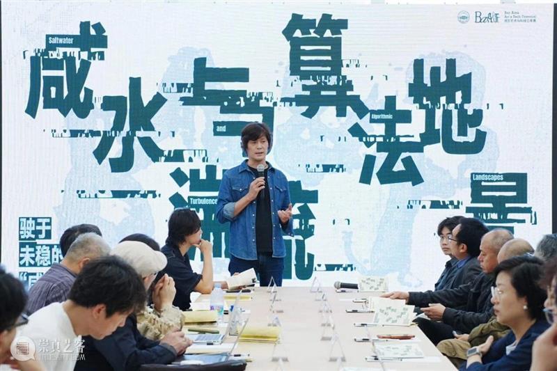 研讨会回顾 | “咸水、湍流与算法地景”：首届湾区·艺术与科技三年展 崇真艺客