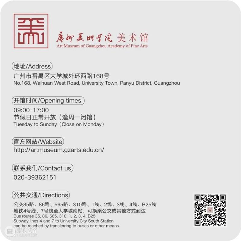 研讨会回顾 | “咸水、湍流与算法地景”：首届湾区·艺术与科技三年展 崇真艺客