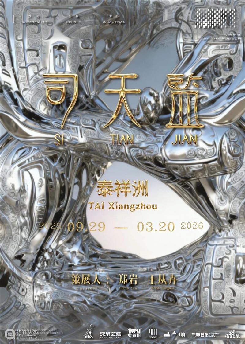 从宝墩遗址到 “司天监”，与高山书院共赴蜀地壮游 崇真艺客