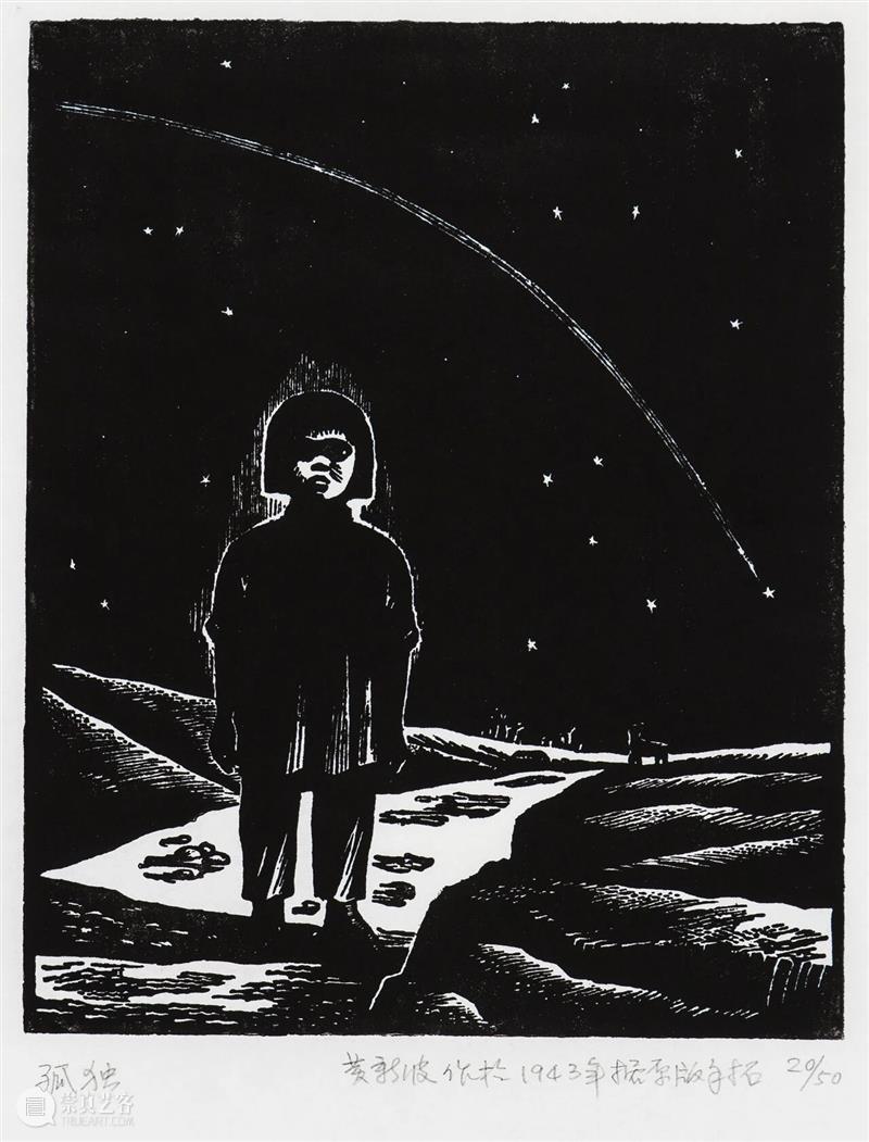 新展预告 | 战途猎画：抗战中后期李桦、黄新波、司徒乔的风景表达（巡展） 崇真艺客