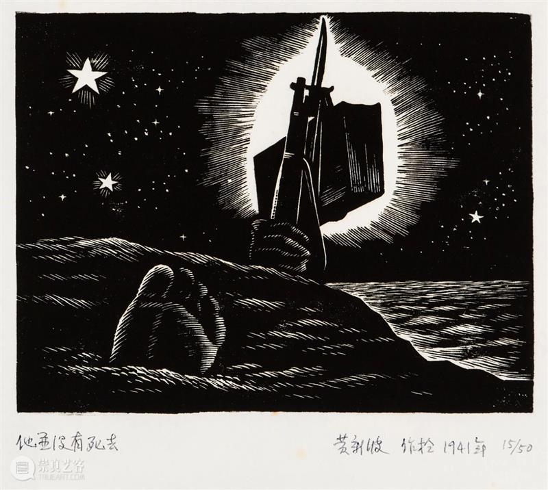 新展预告 | 战途猎画：抗战中后期李桦、黄新波、司徒乔的风景表达（巡展） 崇真艺客