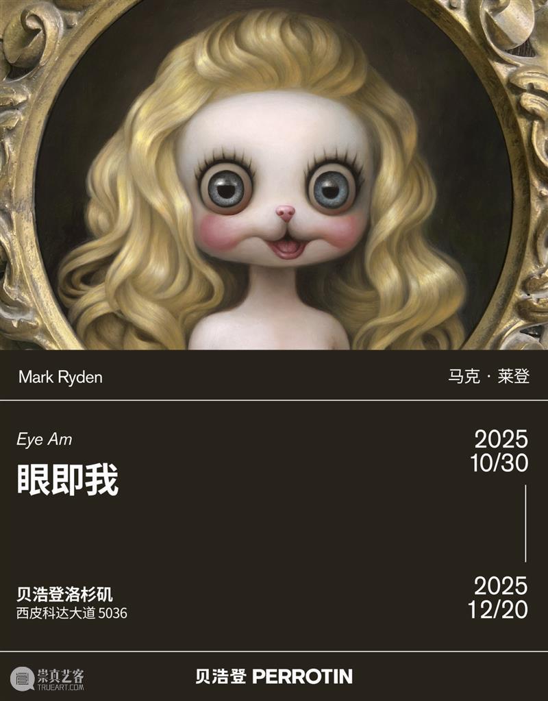贝浩登洛杉矶｜马克·莱登个展“眼即我”：从梦境到召唤的超现实剧场 崇真艺客