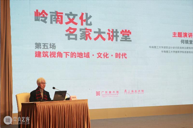 回顾｜建筑视角下的地域·文化·时代，大师解读中国建筑设计与文化理念 崇真艺客