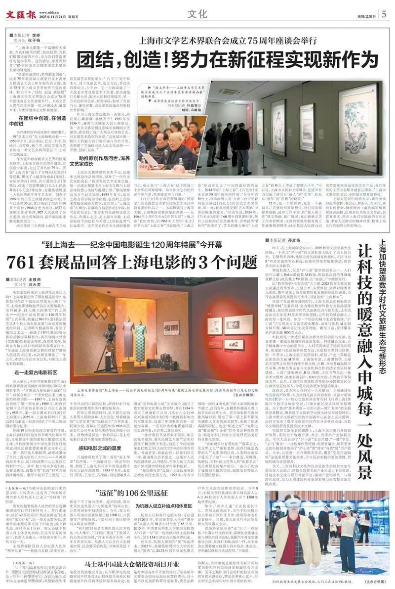 “到上海去——纪念中国电影诞生120周年特展”正式开幕，亮点频频引发各大媒体热议！ 崇真艺客