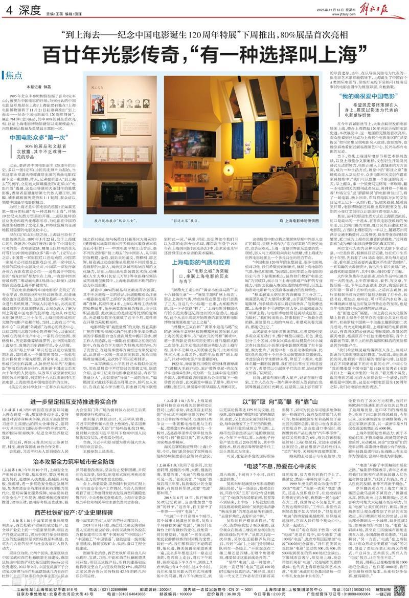 “到上海去——纪念中国电影诞生120周年特展”正式开幕，亮点频频引发各大媒体热议！ 崇真艺客