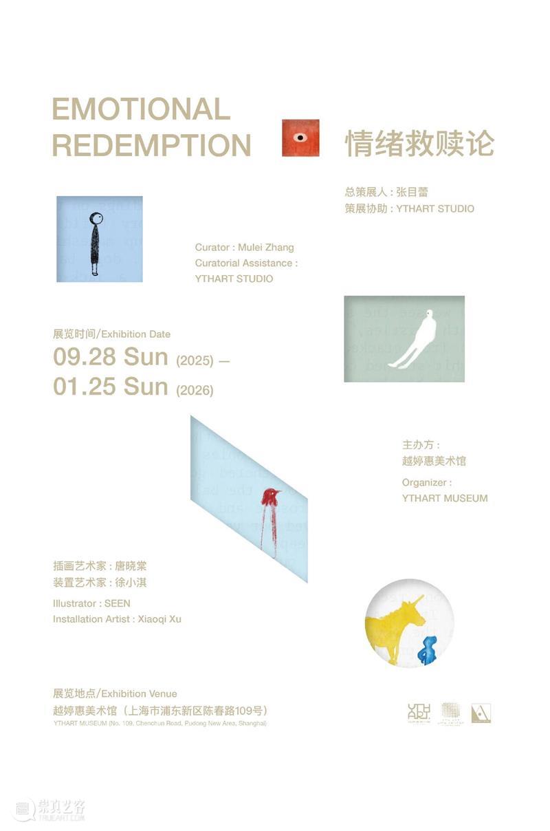 延期公告?|?「情绪救赎论」展览延期至2026年1月25日 崇真艺客