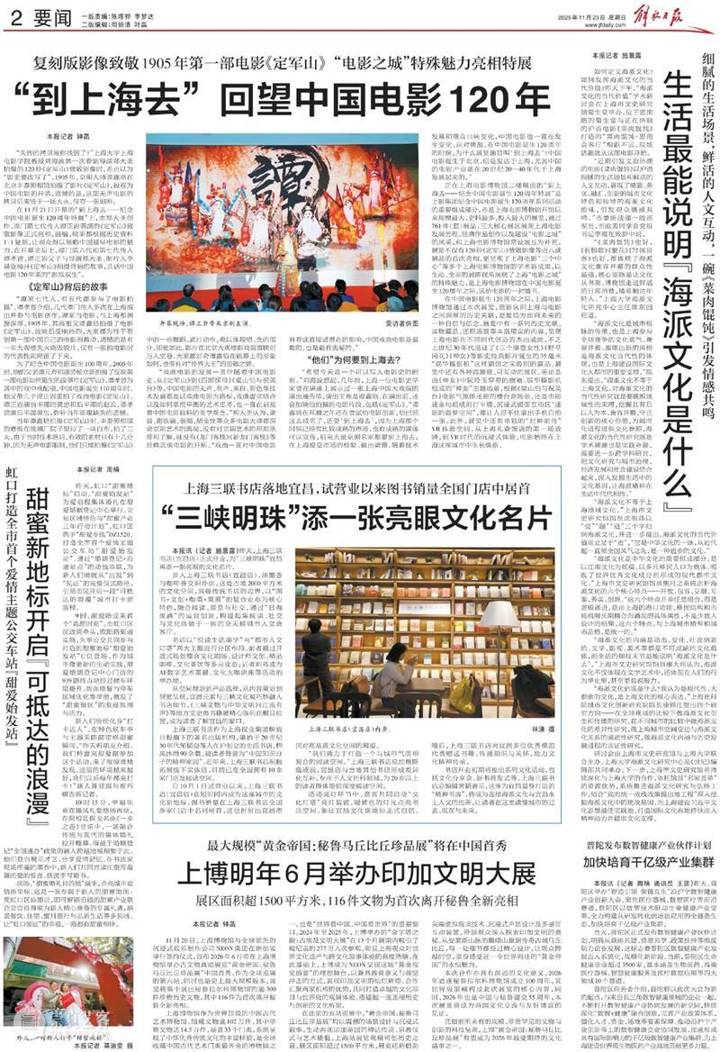 “到上海去——纪念中国电影诞生120周年特展”正式开幕,亮点频频引发各大媒体热议! 崇真艺客