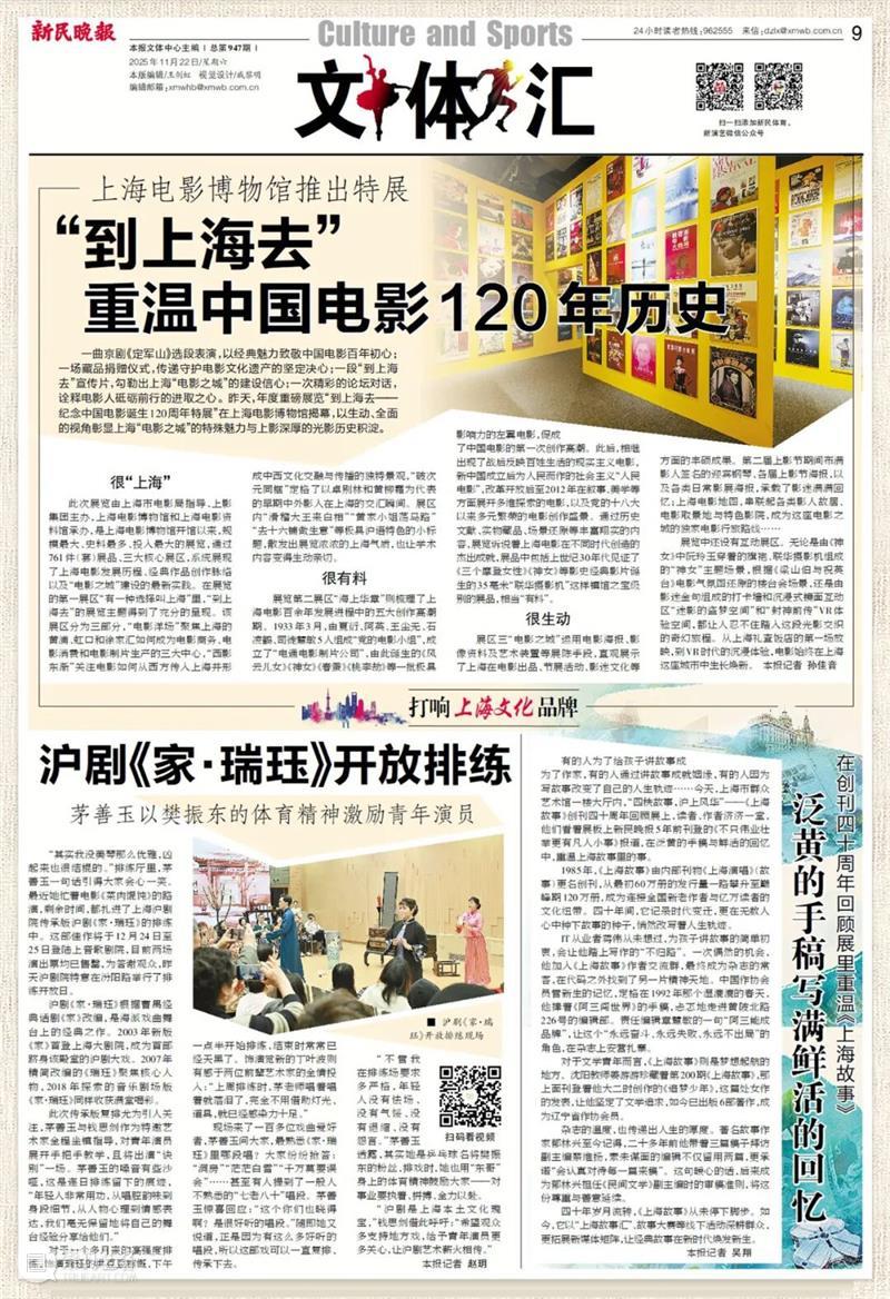 “到上海去——纪念中国电影诞生120周年特展”正式开幕,亮点频频引发各大媒体热议! 崇真艺客