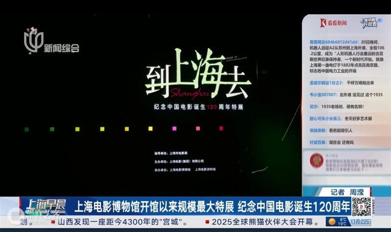 “到上海去——纪念中国电影诞生120周年特展”正式开幕,亮点频频引发各大媒体热议! 崇真艺客