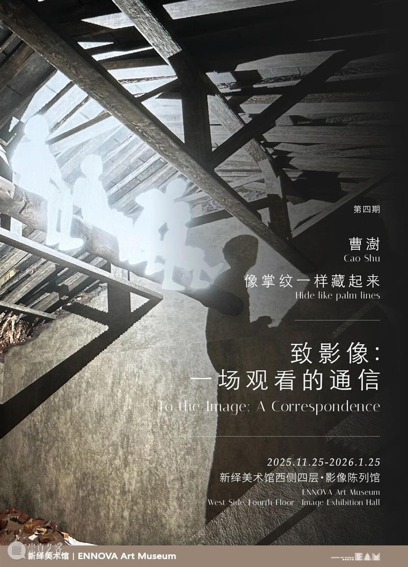 致影像 | 第四场放映预告:曹澍《像掌纹一样藏起来》 崇真艺客