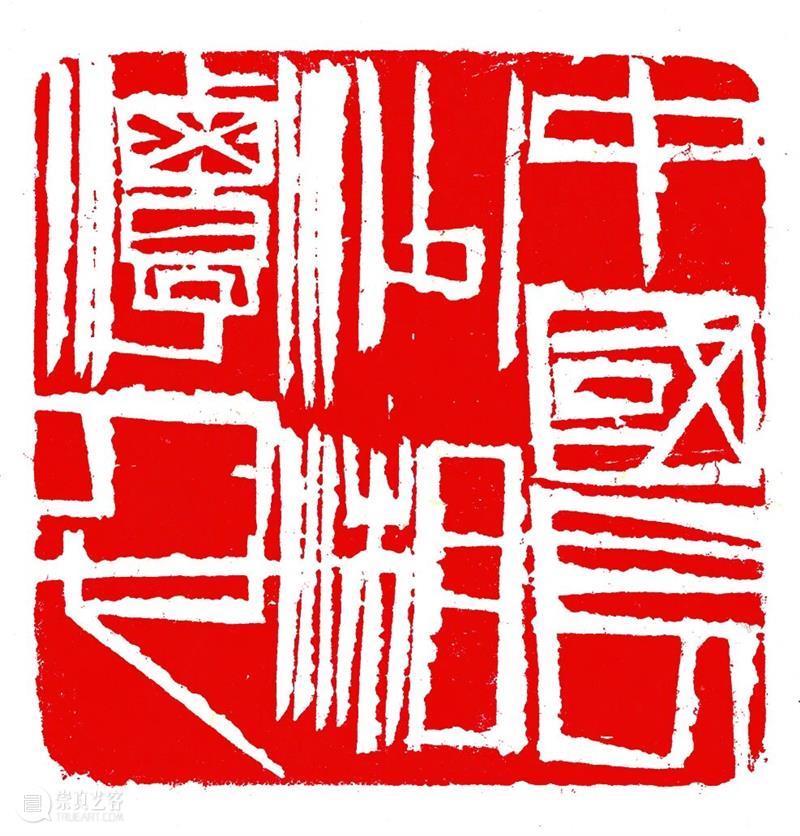 欢迎投稿｜《齐白石研究》（第十四辑）征稿函 崇真艺客