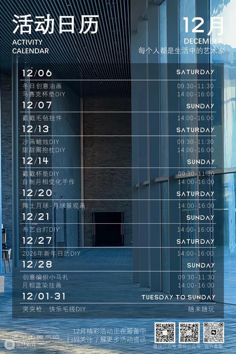 活动日历 | 济宁市美术馆12月艺术生活指南 崇真艺客